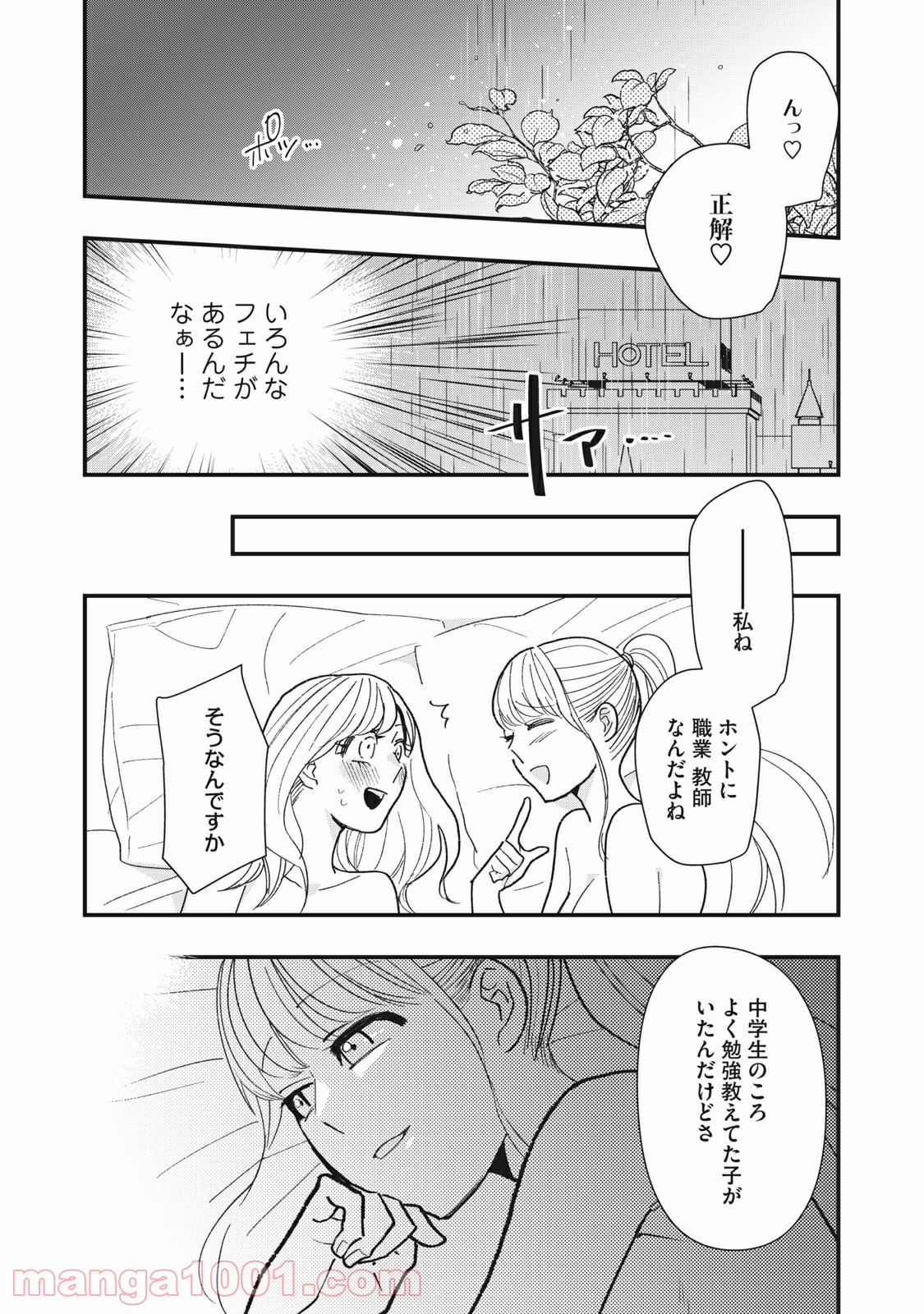 愛されてもいいんだよ 第4話 - Page 15