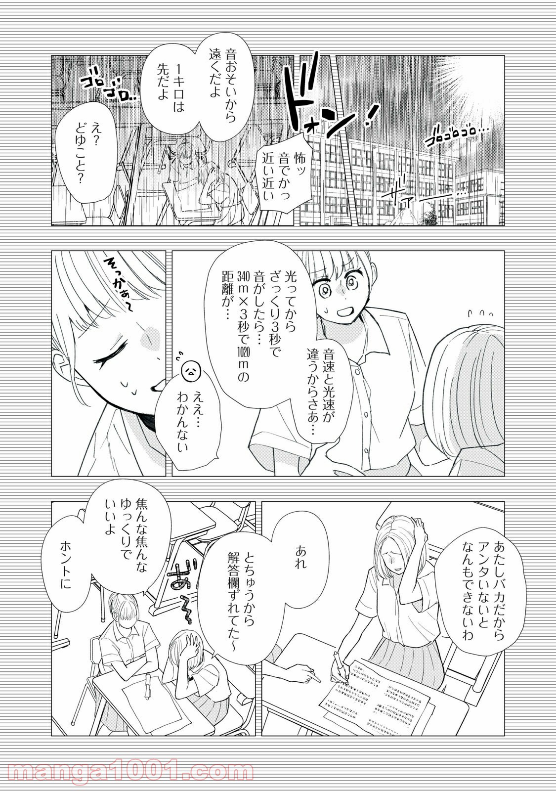 愛されてもいいんだよ - 第4話 - Page 16