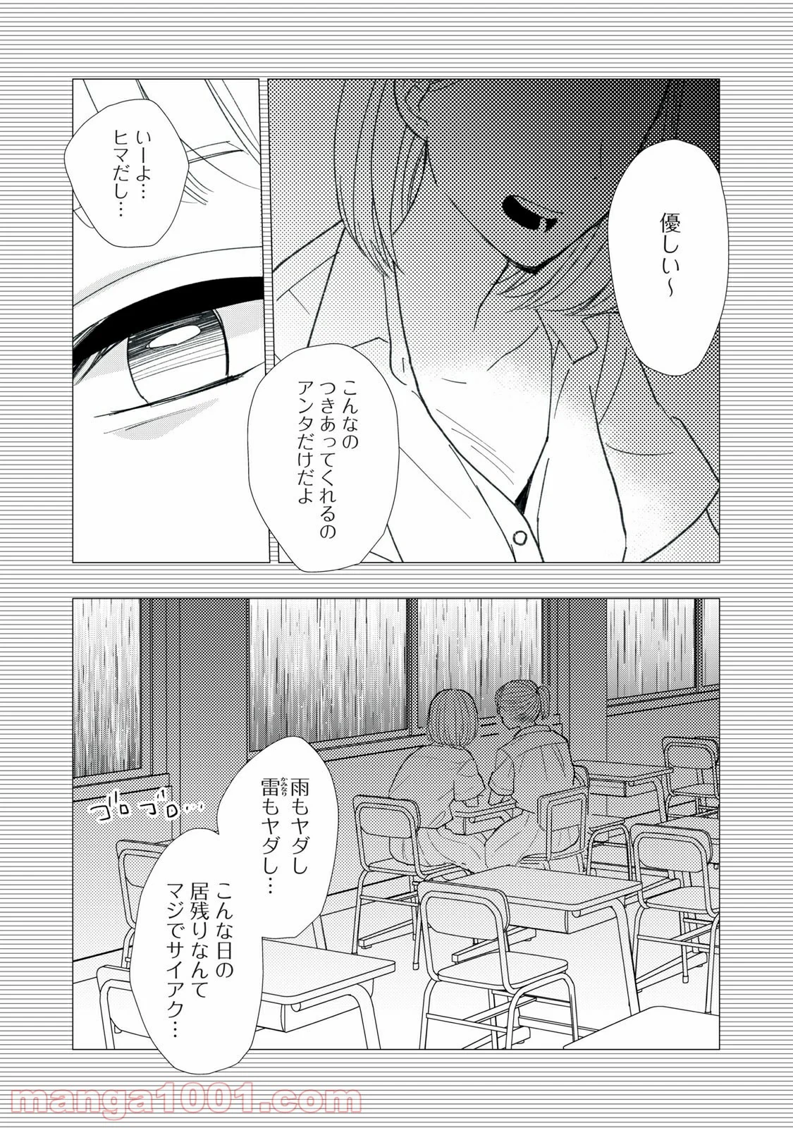 愛されてもいいんだよ - 第4話 - Page 17