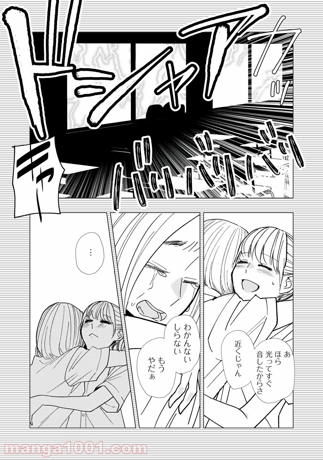 愛されてもいいんだよ 第4話 - Page 18