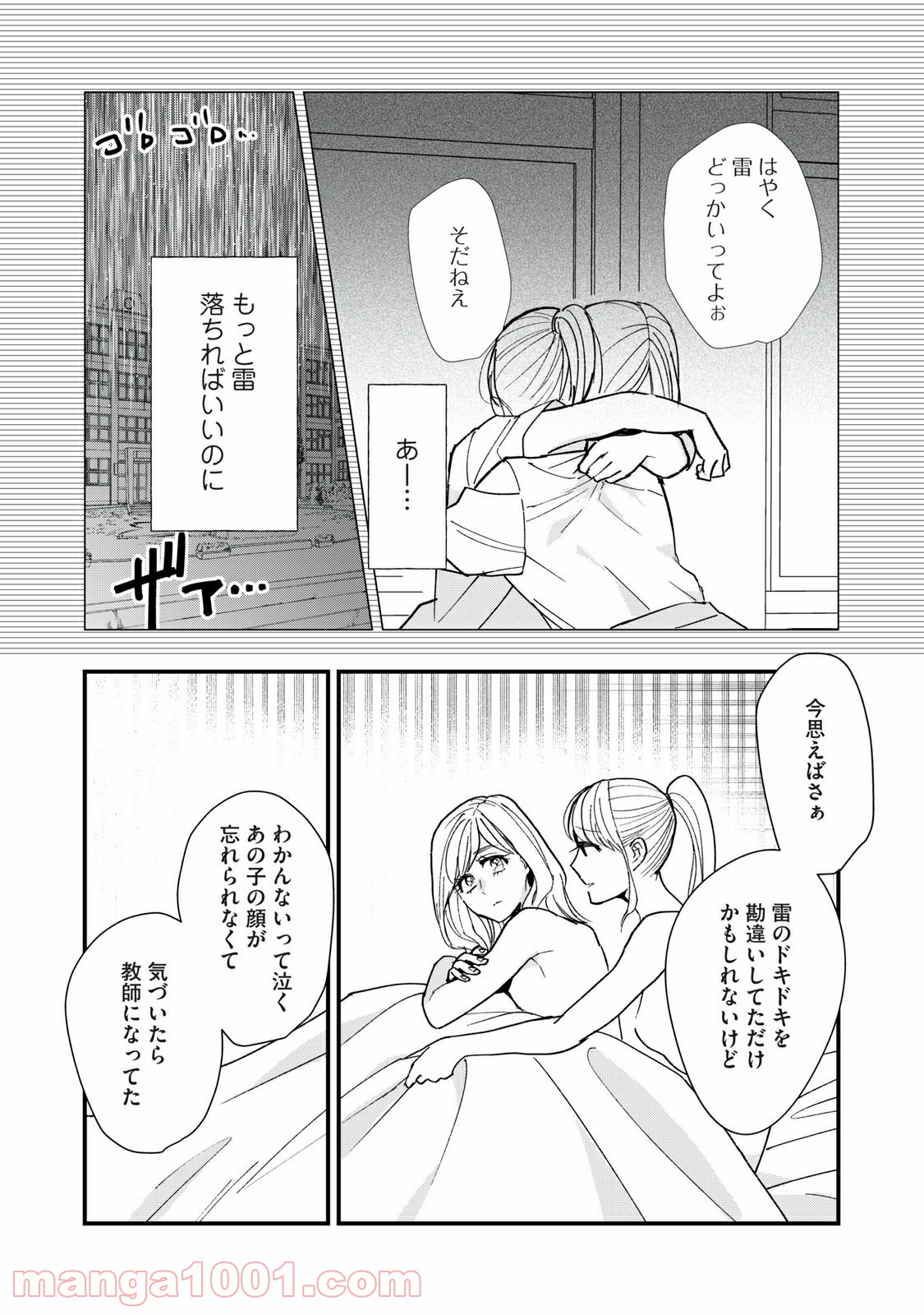 愛されてもいいんだよ 第4話 - Page 19