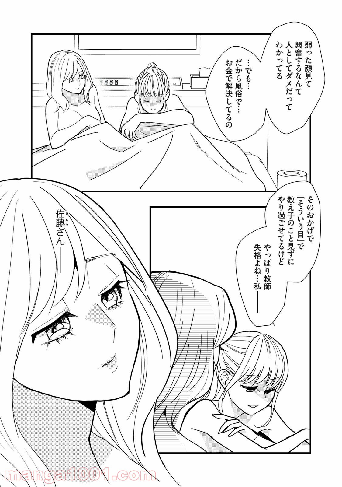 愛されてもいいんだよ - 第4話 - Page 20