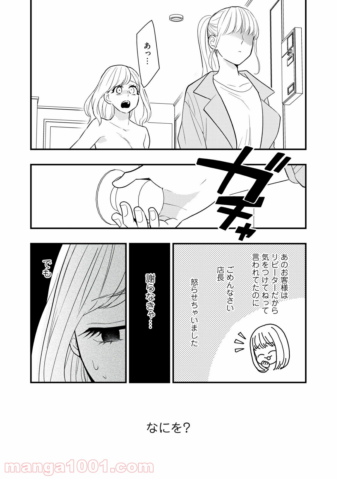 愛されてもいいんだよ - 第4話 - Page 3