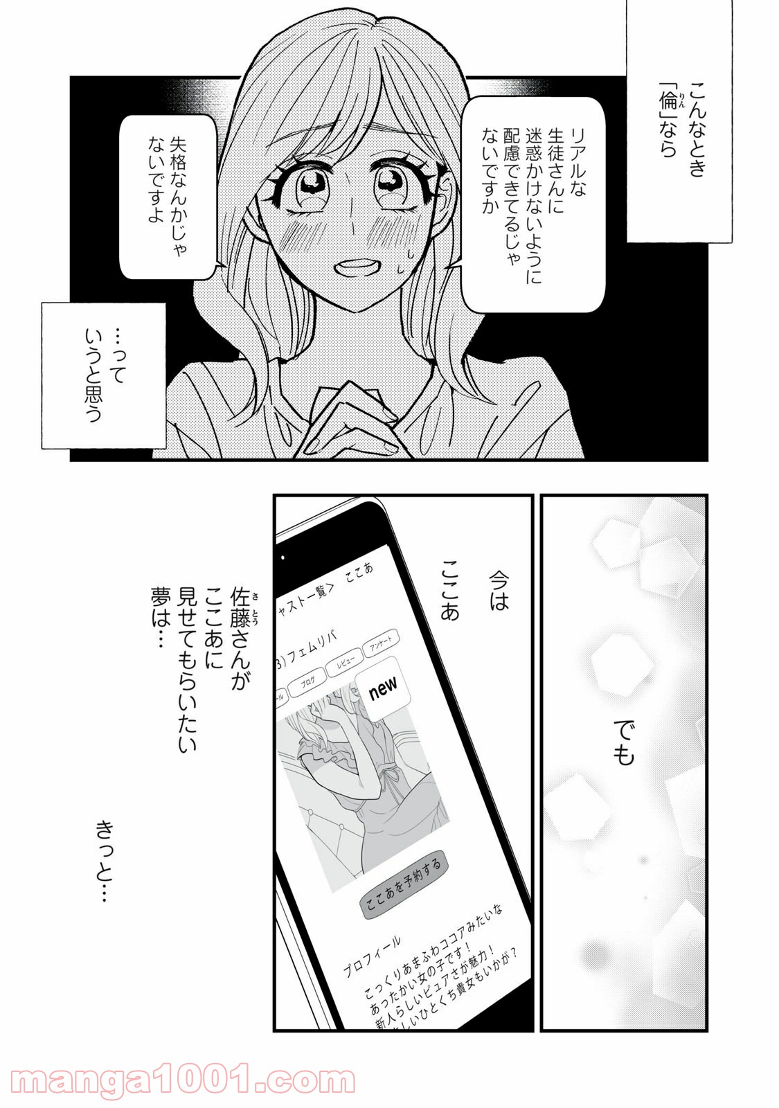 愛されてもいいんだよ 第4話 - Page 21