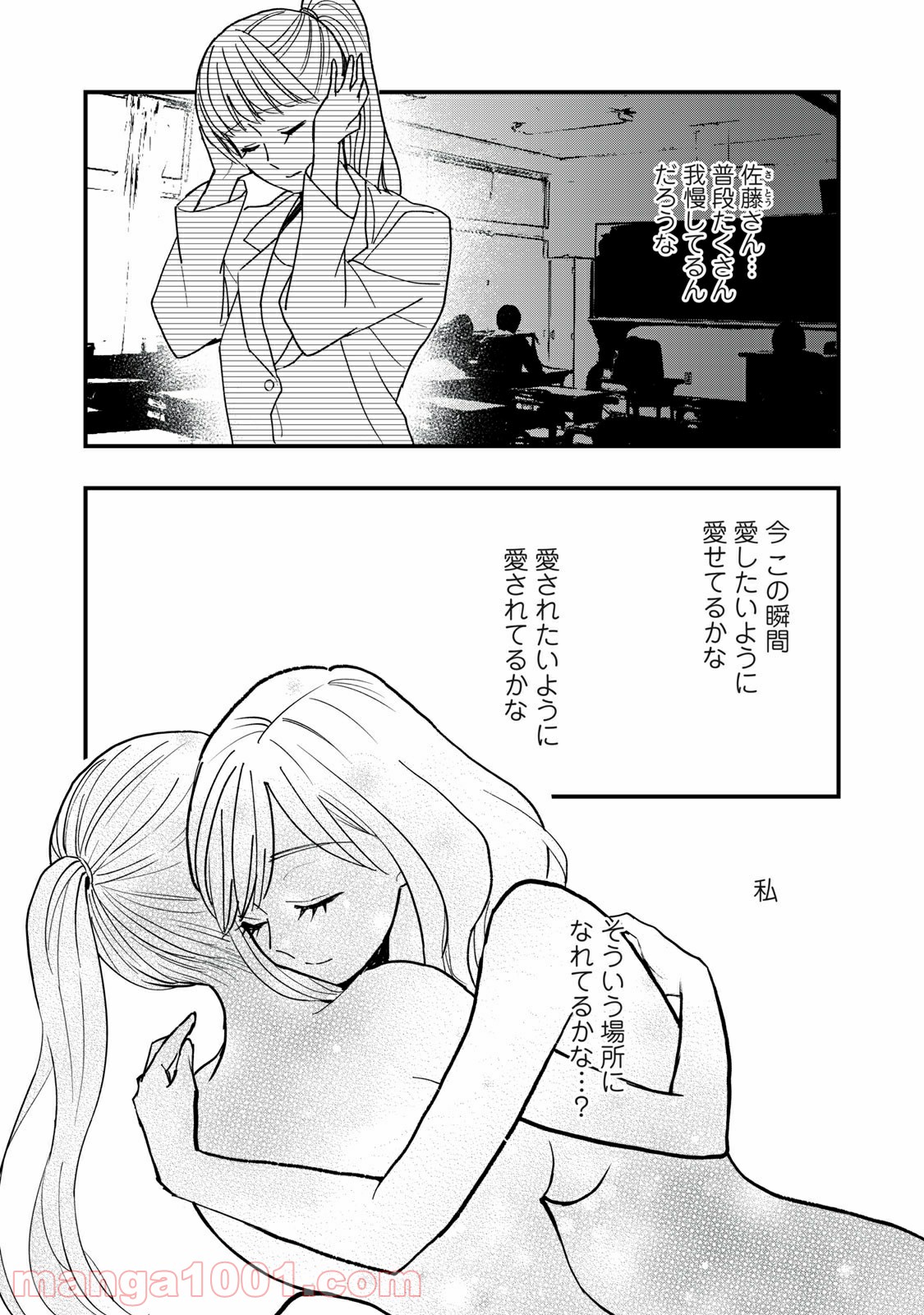 愛されてもいいんだよ - 第4話 - Page 24