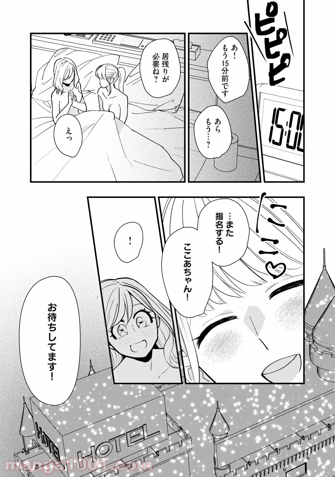 愛されてもいいんだよ 第4話 - Page 25