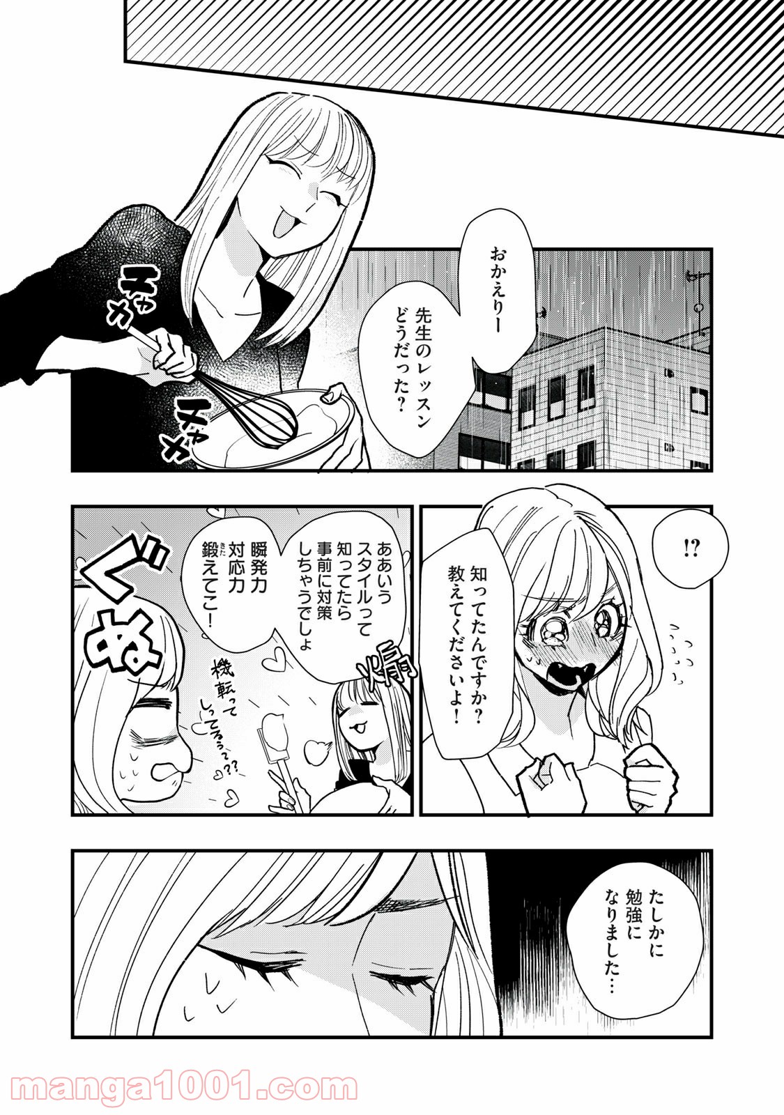 愛されてもいいんだよ 第4話 - Page 26