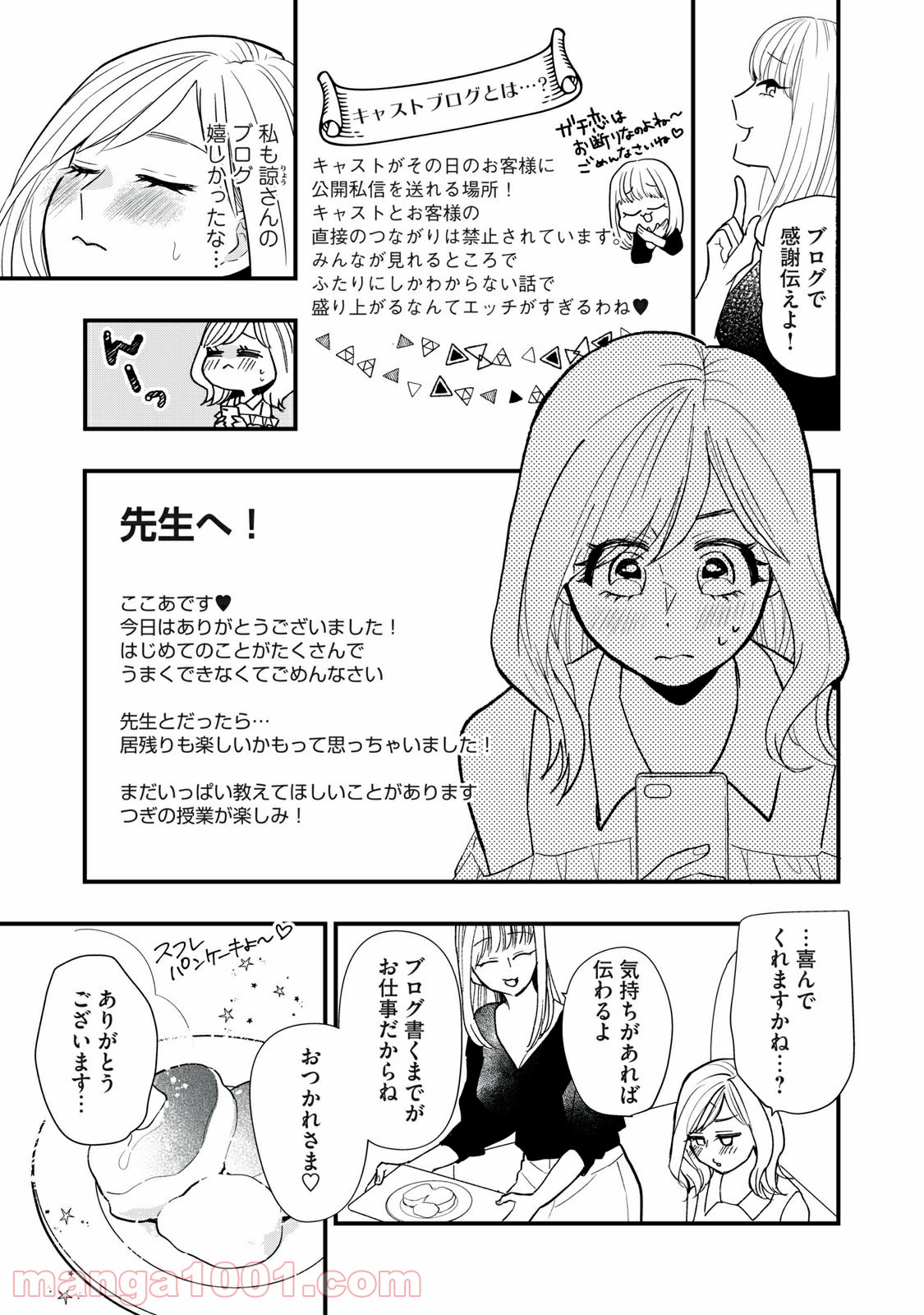 愛されてもいいんだよ - 第4話 - Page 27