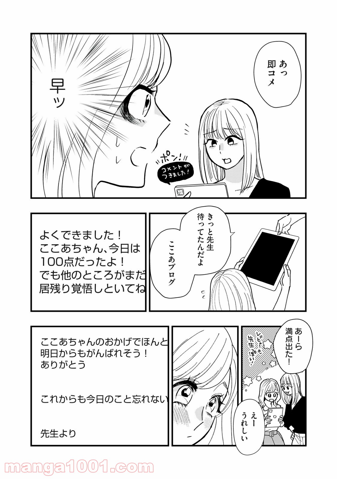 愛されてもいいんだよ 第4話 - Page 28