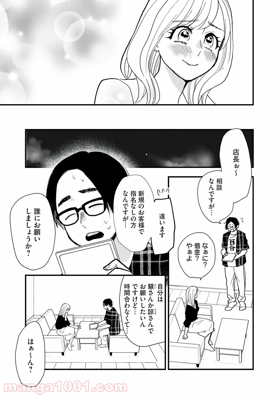 愛されてもいいんだよ 第4話 - Page 29