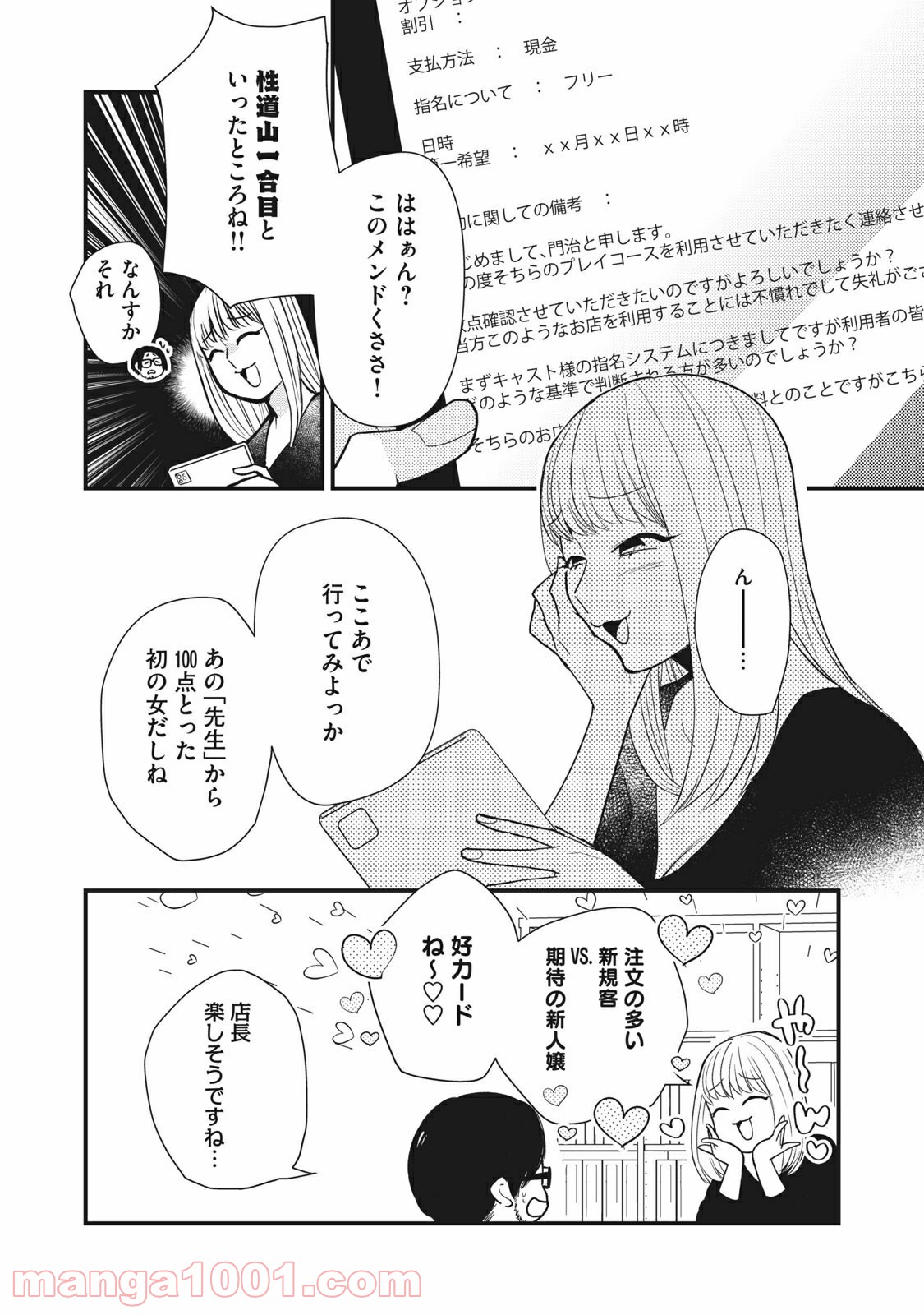 愛されてもいいんだよ - 第4話 - Page 30