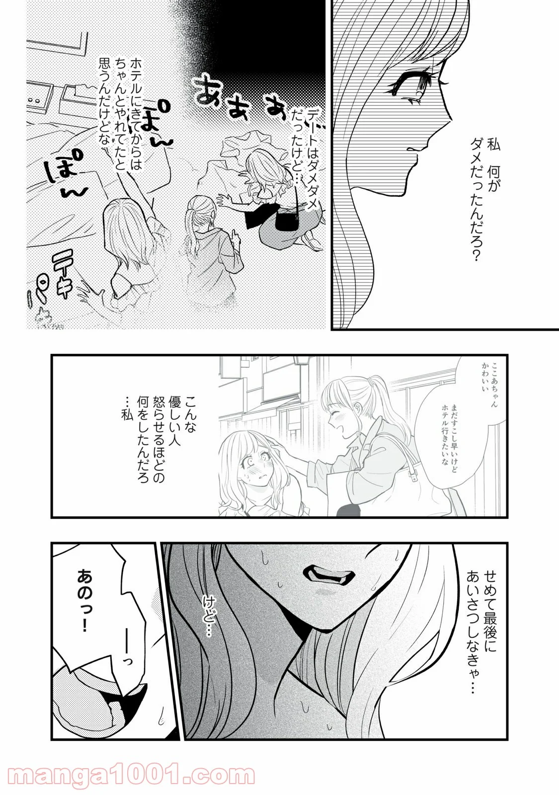 愛されてもいいんだよ 第4話 - Page 4