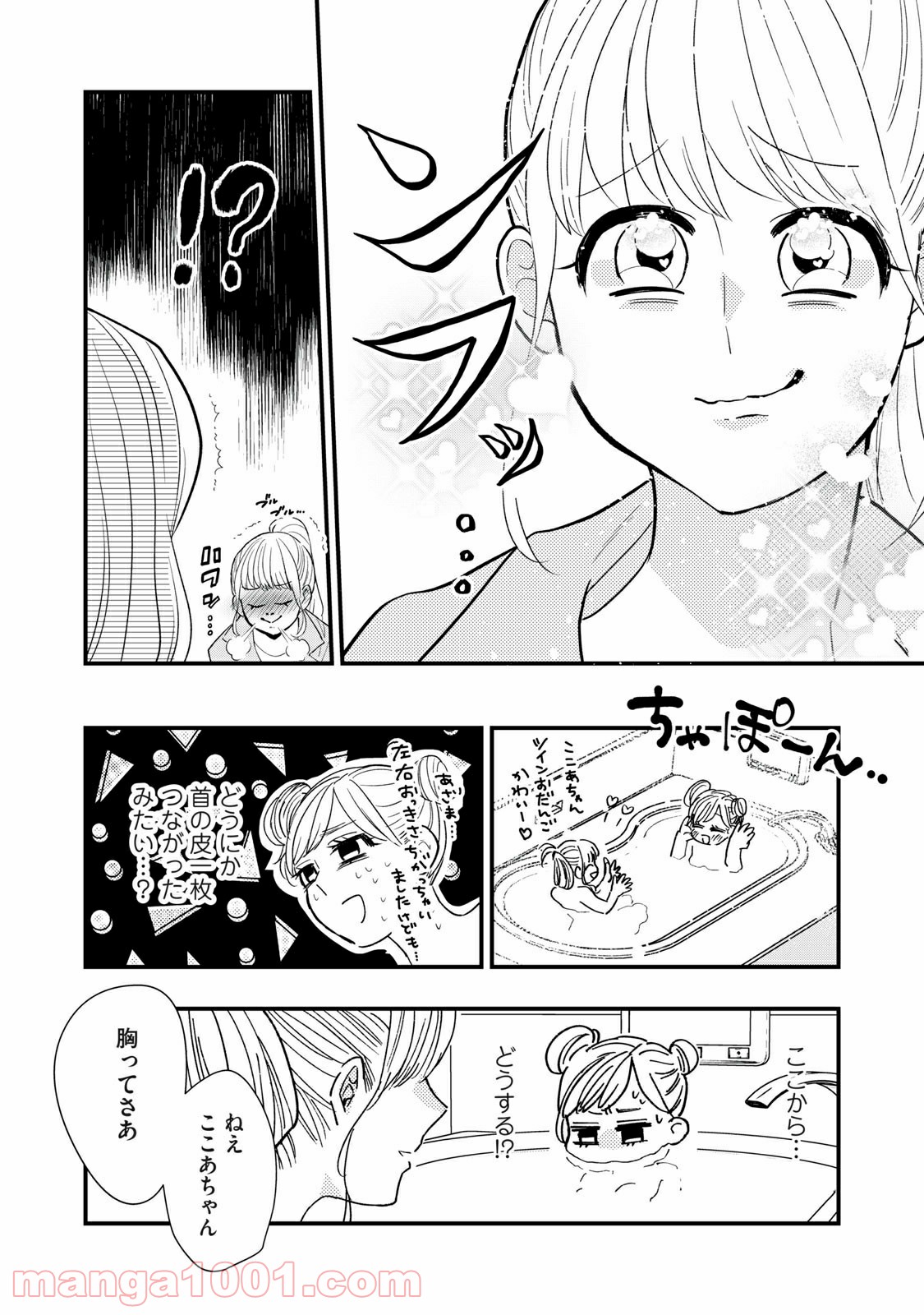 愛されてもいいんだよ 第4話 - Page 6