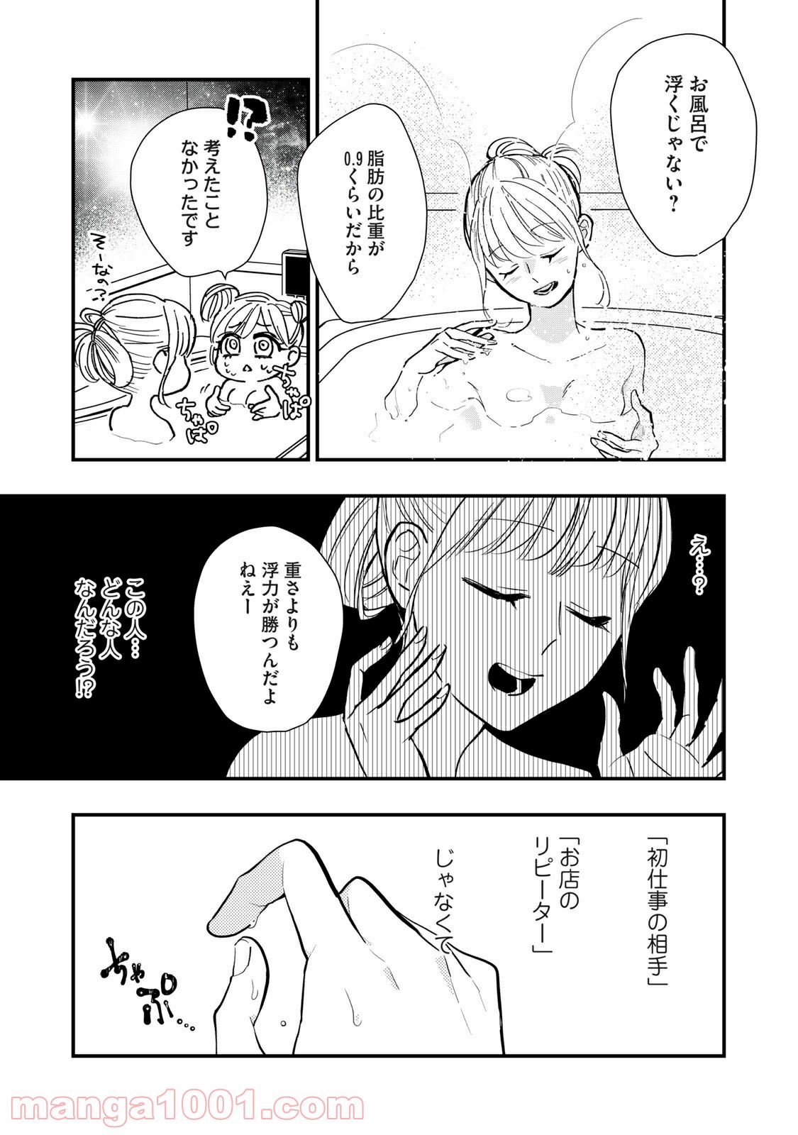 愛されてもいいんだよ 第4話 - Page 7