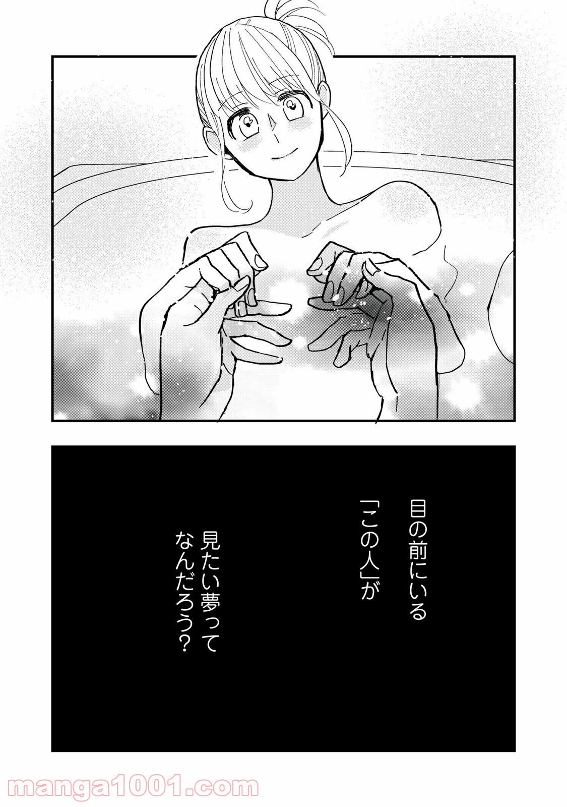 愛されてもいいんだよ - 第4話 - Page 8