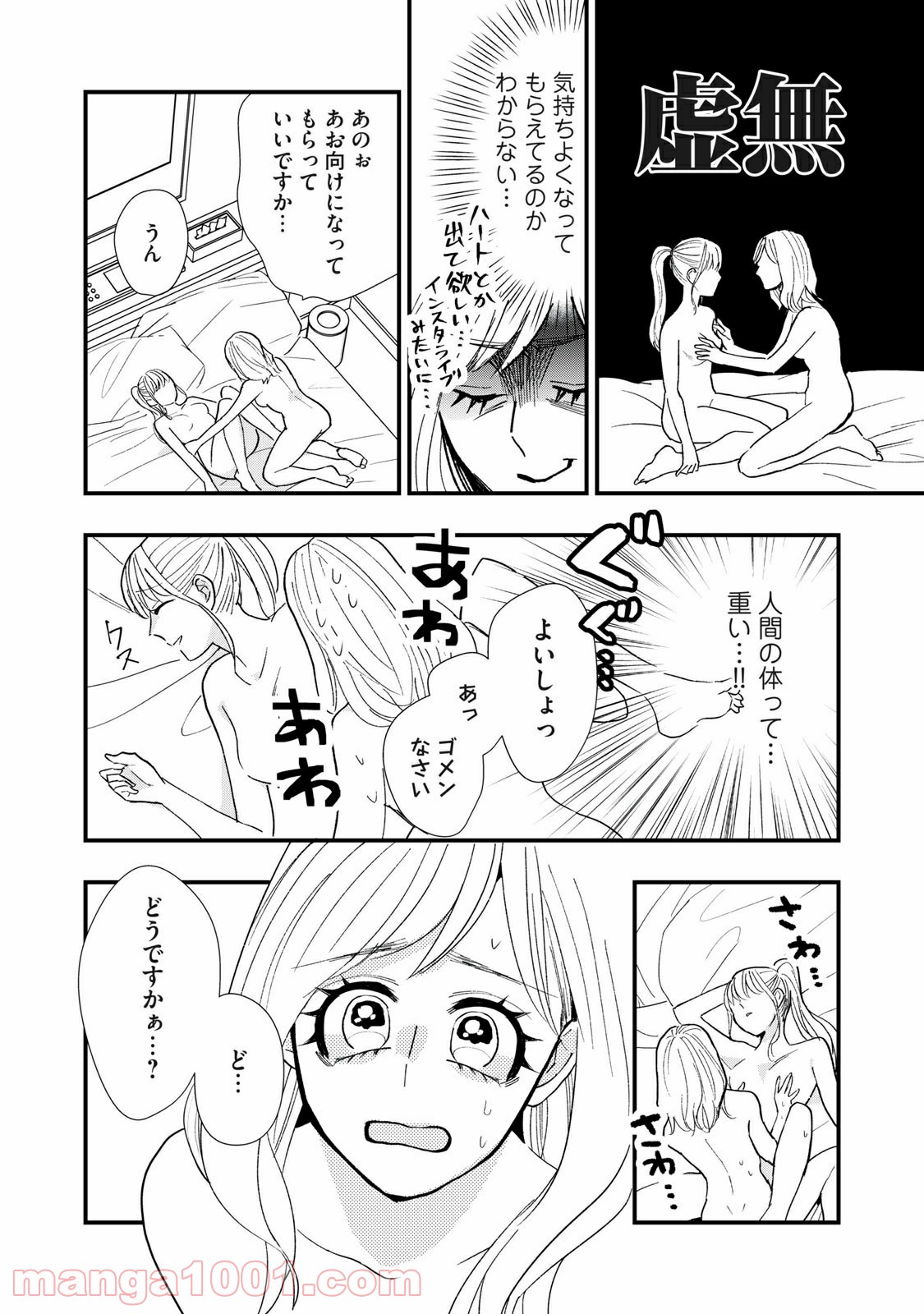 愛されてもいいんだよ - 第4話 - Page 10