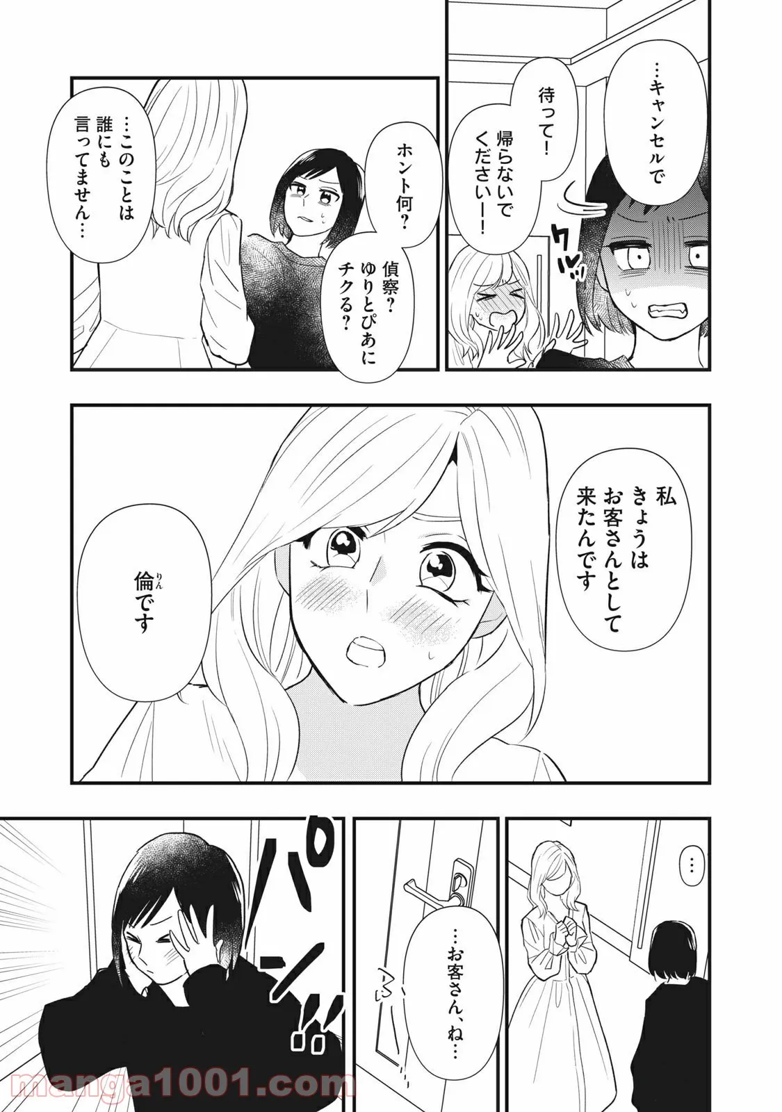 愛されてもいいんだよ 第17話 - Page 17