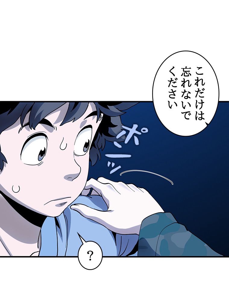 梅月堂列伝 第23話 - Page 78