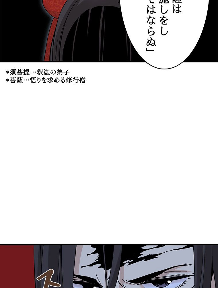 梅月堂列伝 第11話 - Page 84