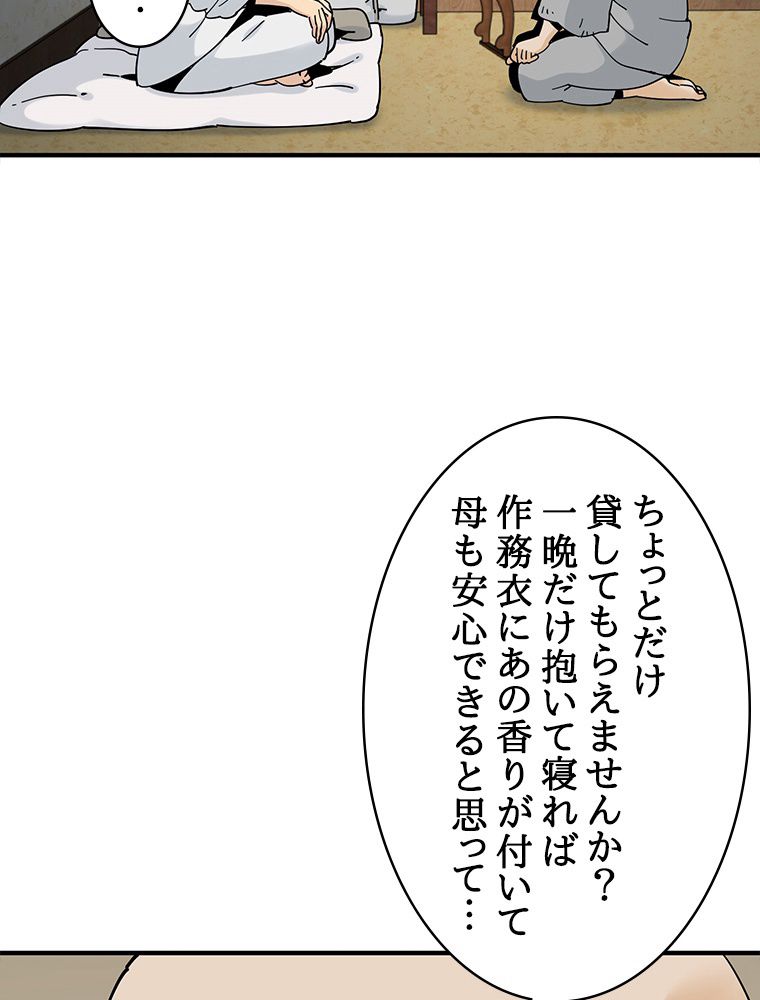 梅月堂列伝 第8話 - Page 82