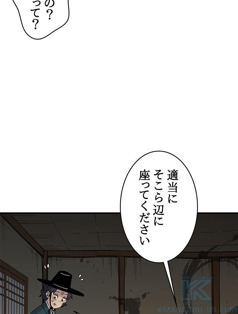 梅月堂列伝 第1話 - Page 122