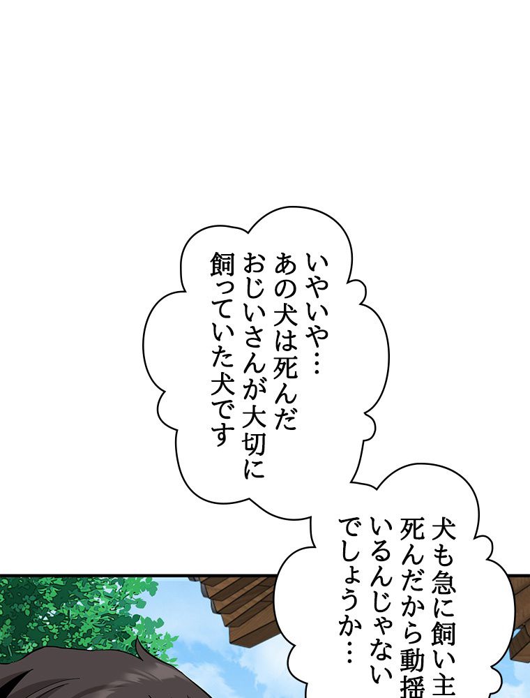 梅月堂列伝 第24話 - Page 61