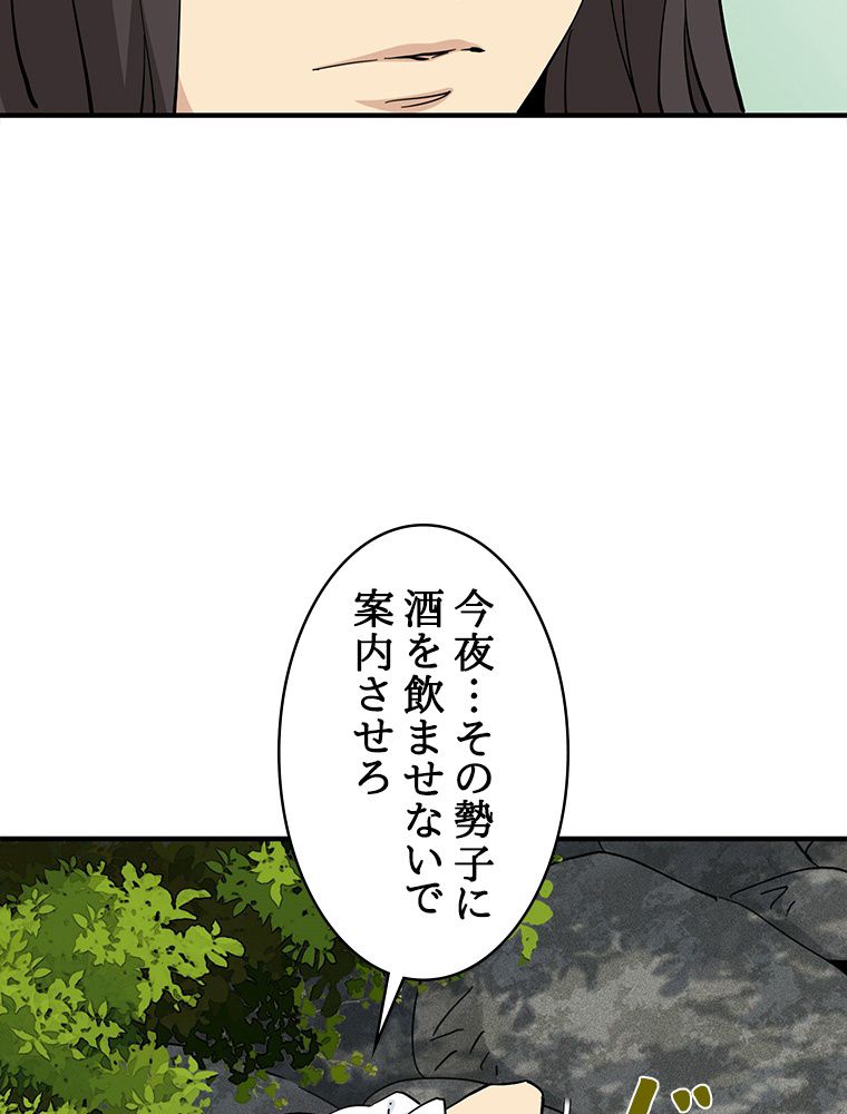 梅月堂列伝 第4話 - Page 28