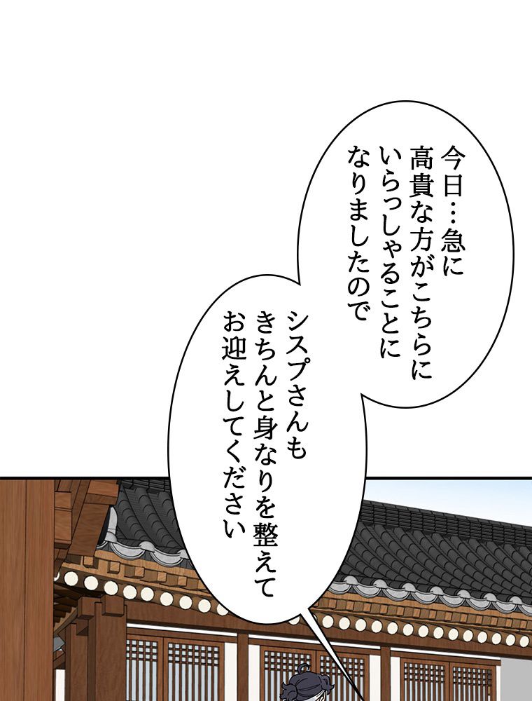 梅月堂列伝 第6話 - Page 79