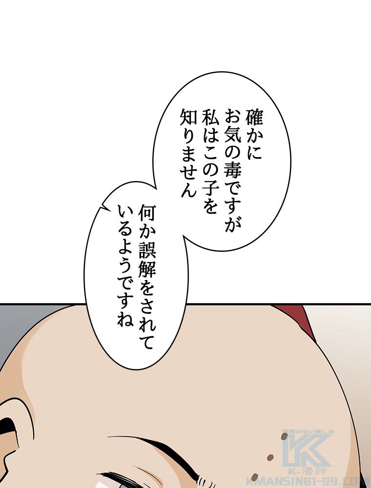 梅月堂列伝 第14話 - Page 32