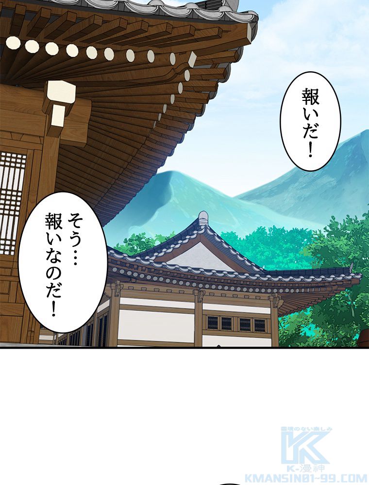 梅月堂列伝 第26話 - Page 5