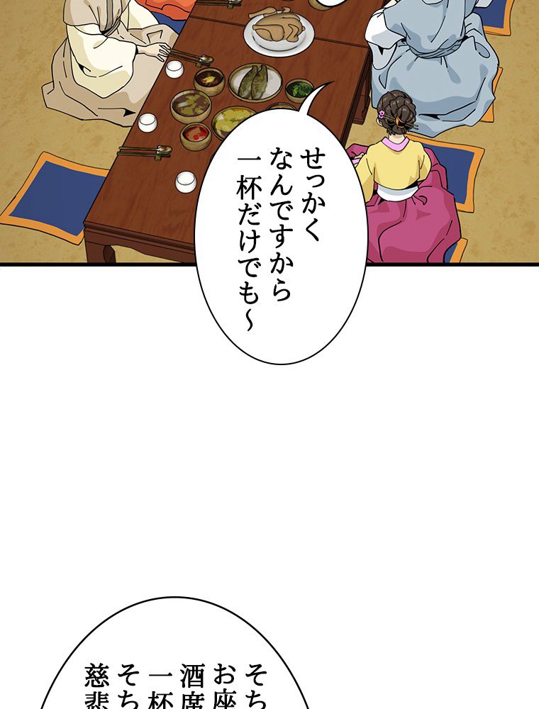 梅月堂列伝 第31話 - Page 40