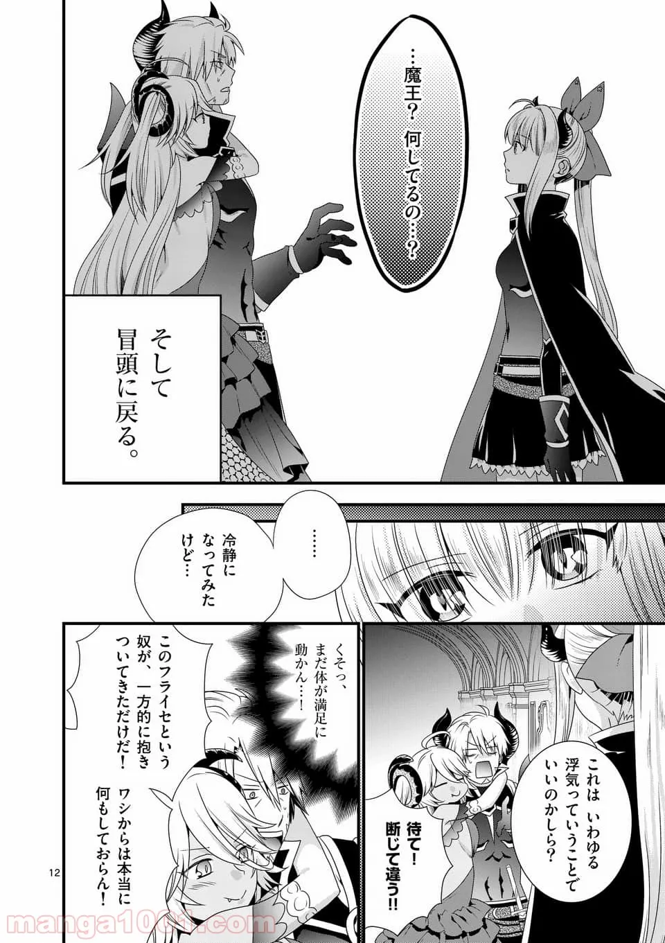 魔王です。女勇者の母親と再婚したので、女勇者が義理の娘になりました。 第17話 - Page 12