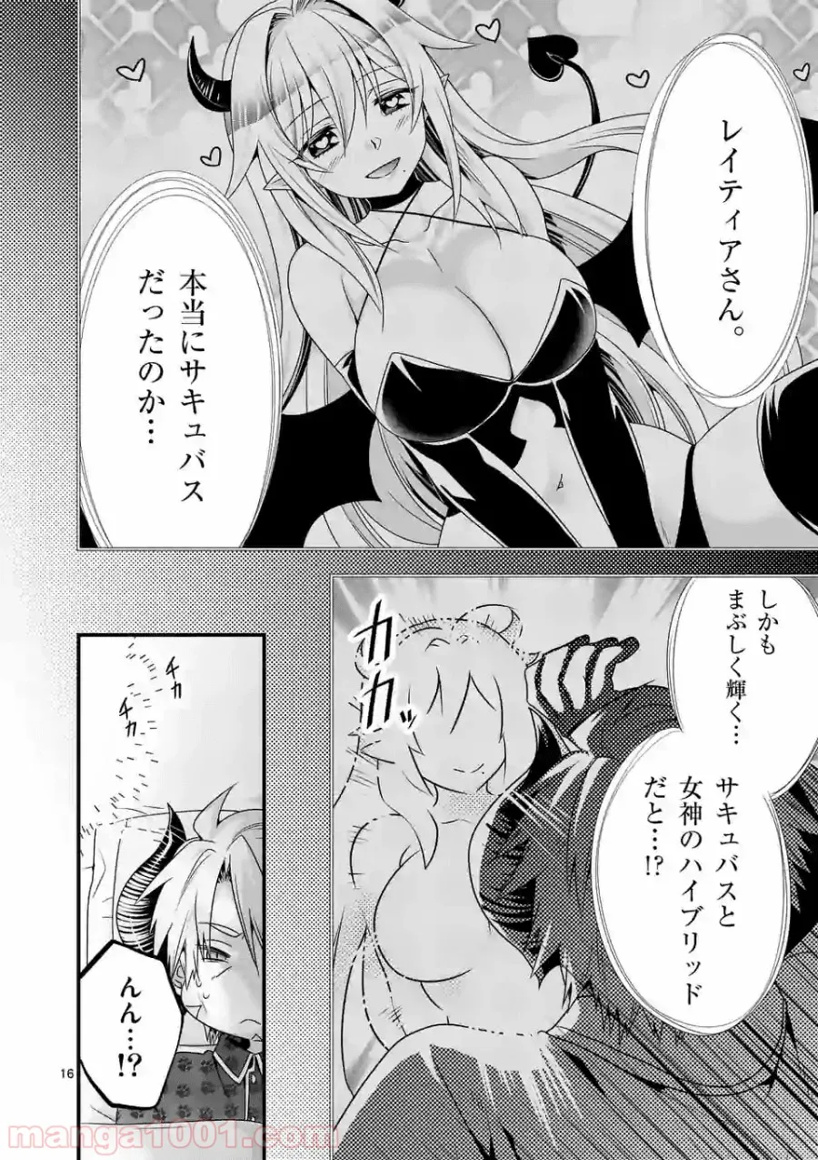 魔王です。女勇者の母親と再婚したので、女勇者が義理の娘になりました。 第30話 - Page 16