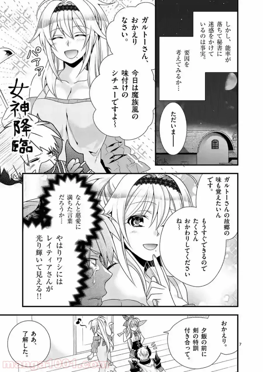 魔王です。女勇者の母親と再婚したので、女勇者が義理の娘になりました。 第30話 - Page 7