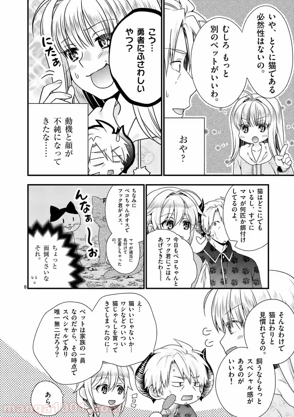 魔王です。女勇者の母親と再婚したので、女勇者が義理の娘になりました。 第34話 - Page 8