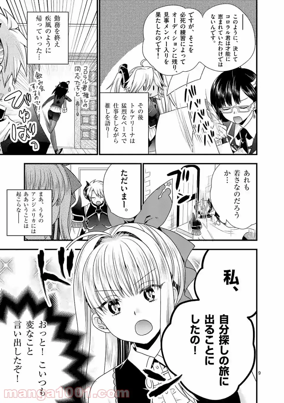 魔王です。女勇者の母親と再婚したので、女勇者が義理の娘になりました。 第36話 - Page 8