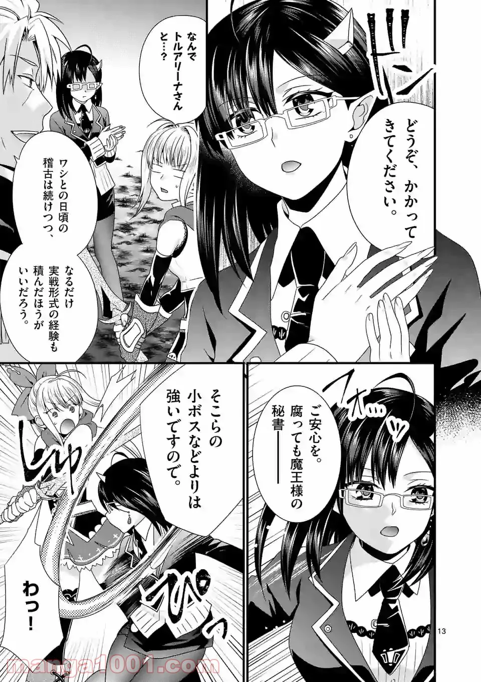 魔王です。女勇者の母親と再婚したので、女勇者が義理の娘になりました。 第27話 - Page 12