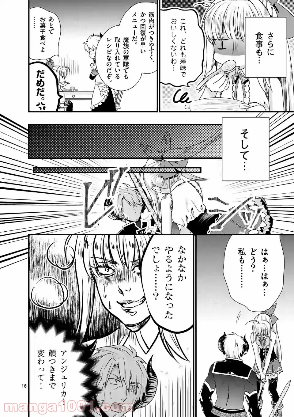 魔王です。女勇者の母親と再婚したので、女勇者が義理の娘になりました。 第27話 - Page 15