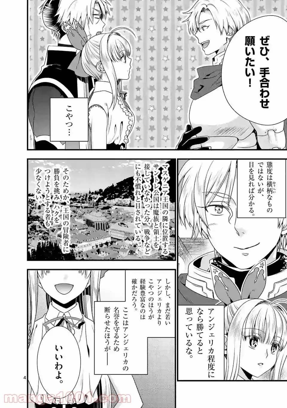 魔王です。女勇者の母親と再婚したので、女勇者が義理の娘になりました。 第27話 - Page 3