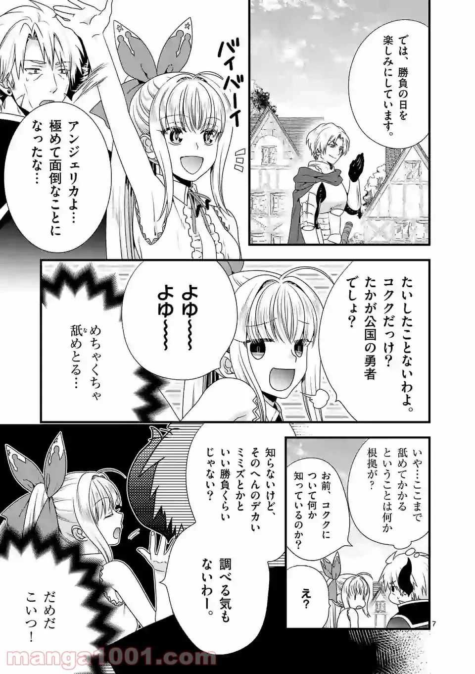 魔王です。女勇者の母親と再婚したので、女勇者が義理の娘になりました。 第27話 - Page 6