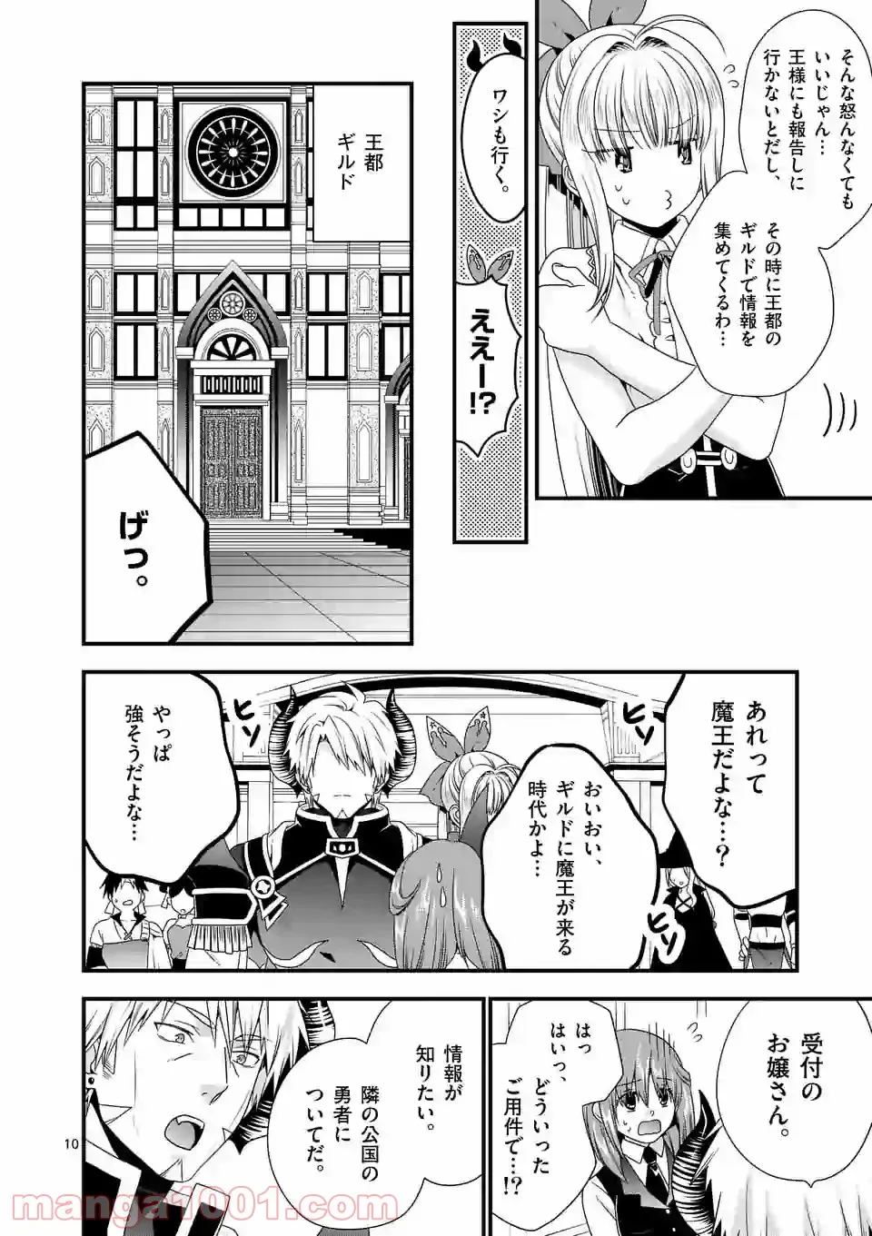 魔王です。女勇者の母親と再婚したので、女勇者が義理の娘になりました。 第27話 - Page 9