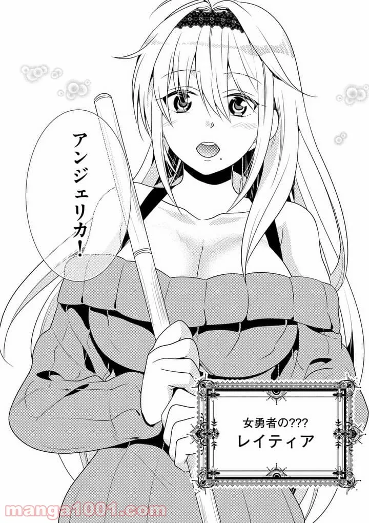 魔王です。女勇者の母親と再婚したので、女勇者が義理の娘になりました。 第1話 - Page 11