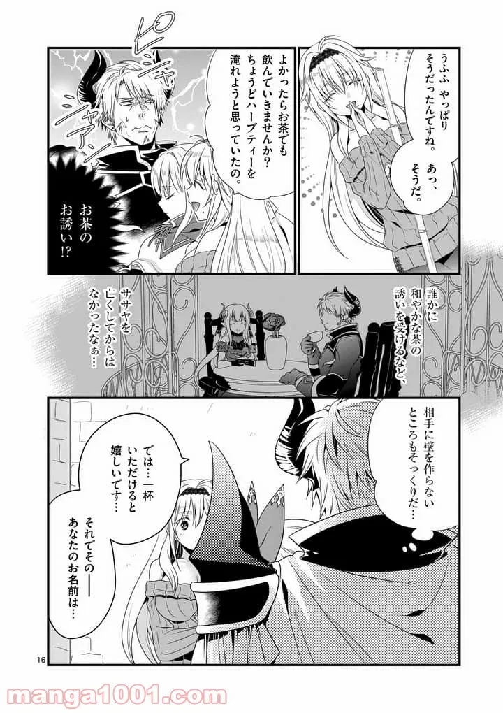 魔王です。女勇者の母親と再婚したので、女勇者が義理の娘になりました。 第1話 - Page 15