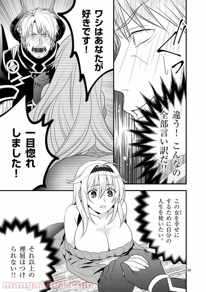 魔王です。女勇者の母親と再婚したので、女勇者が義理の娘になりました。 第1話 - Page 28