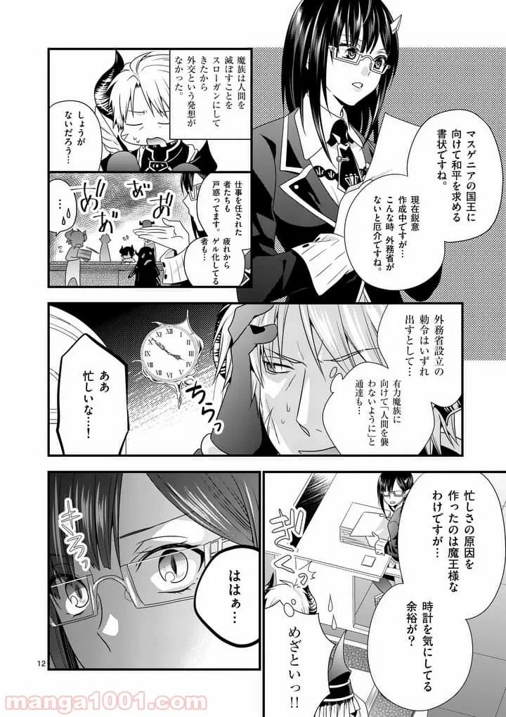 魔王です。女勇者の母親と再婚したので、女勇者が義理の娘になりました。 第4話 - Page 11