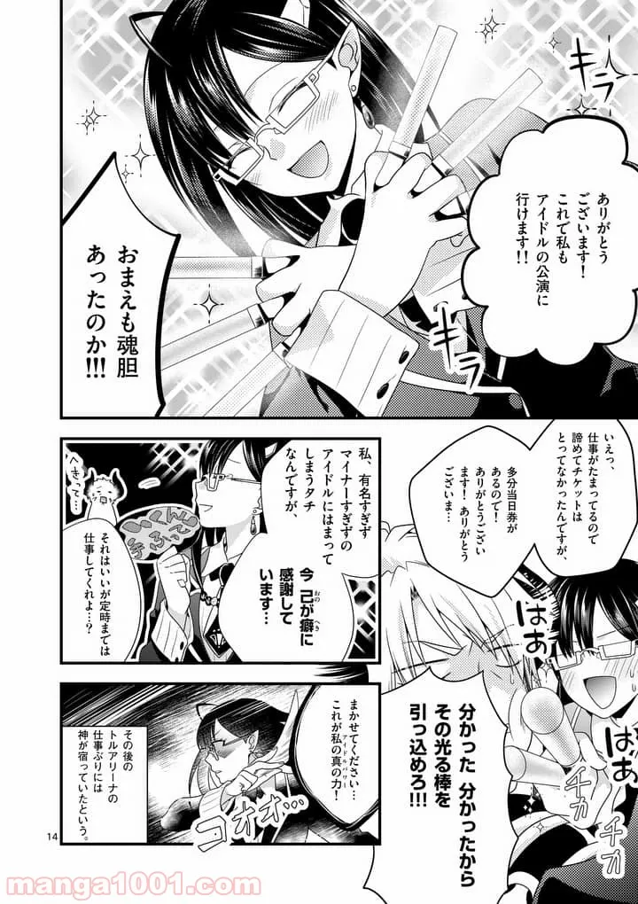 魔王です。女勇者の母親と再婚したので、女勇者が義理の娘になりました。 第4話 - Page 13