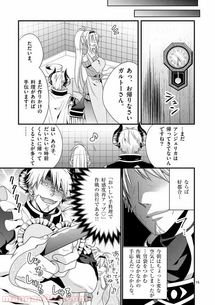 魔王です。女勇者の母親と再婚したので、女勇者が義理の娘になりました。 第4話 - Page 14