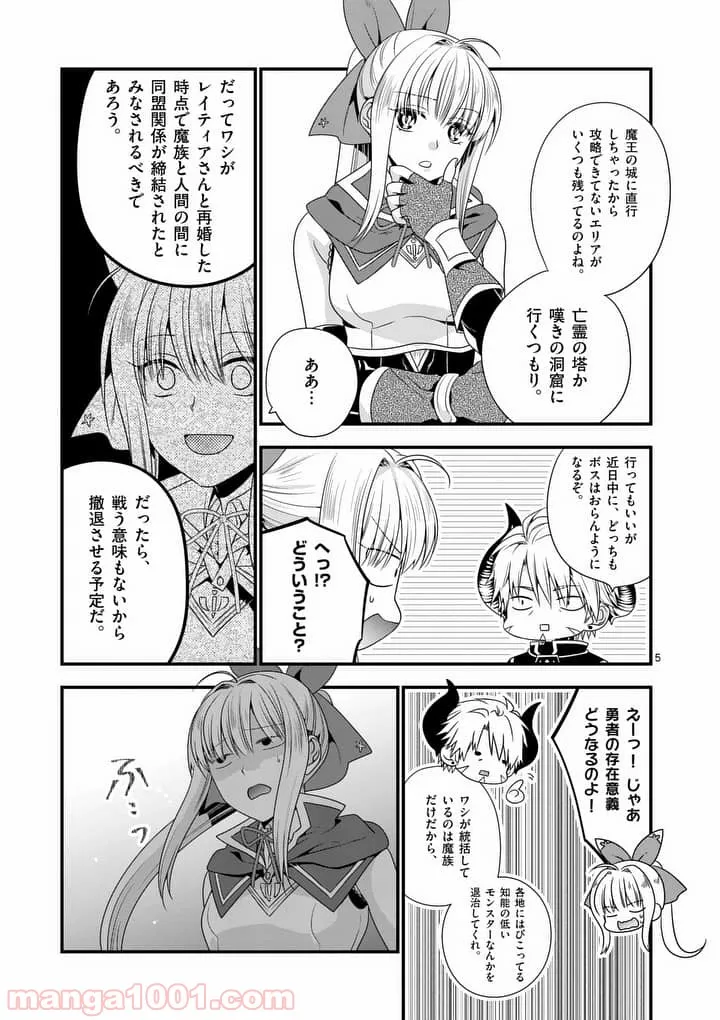 魔王です。女勇者の母親と再婚したので、女勇者が義理の娘になりました。 第4話 - Page 4