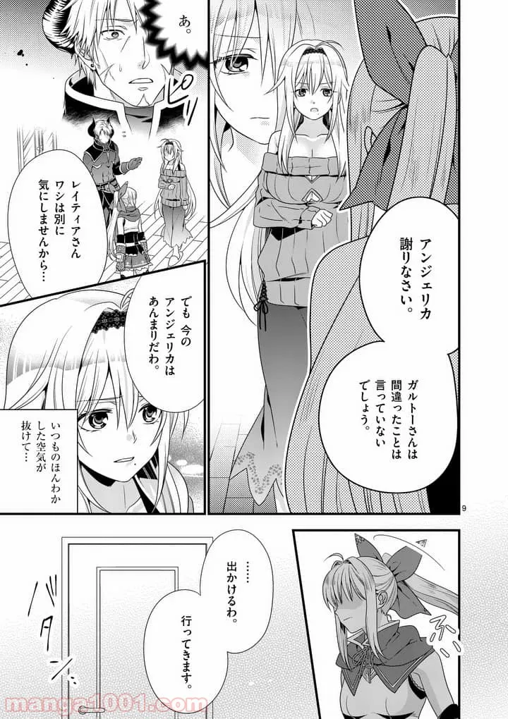 魔王です。女勇者の母親と再婚したので、女勇者が義理の娘になりました。 第4話 - Page 8