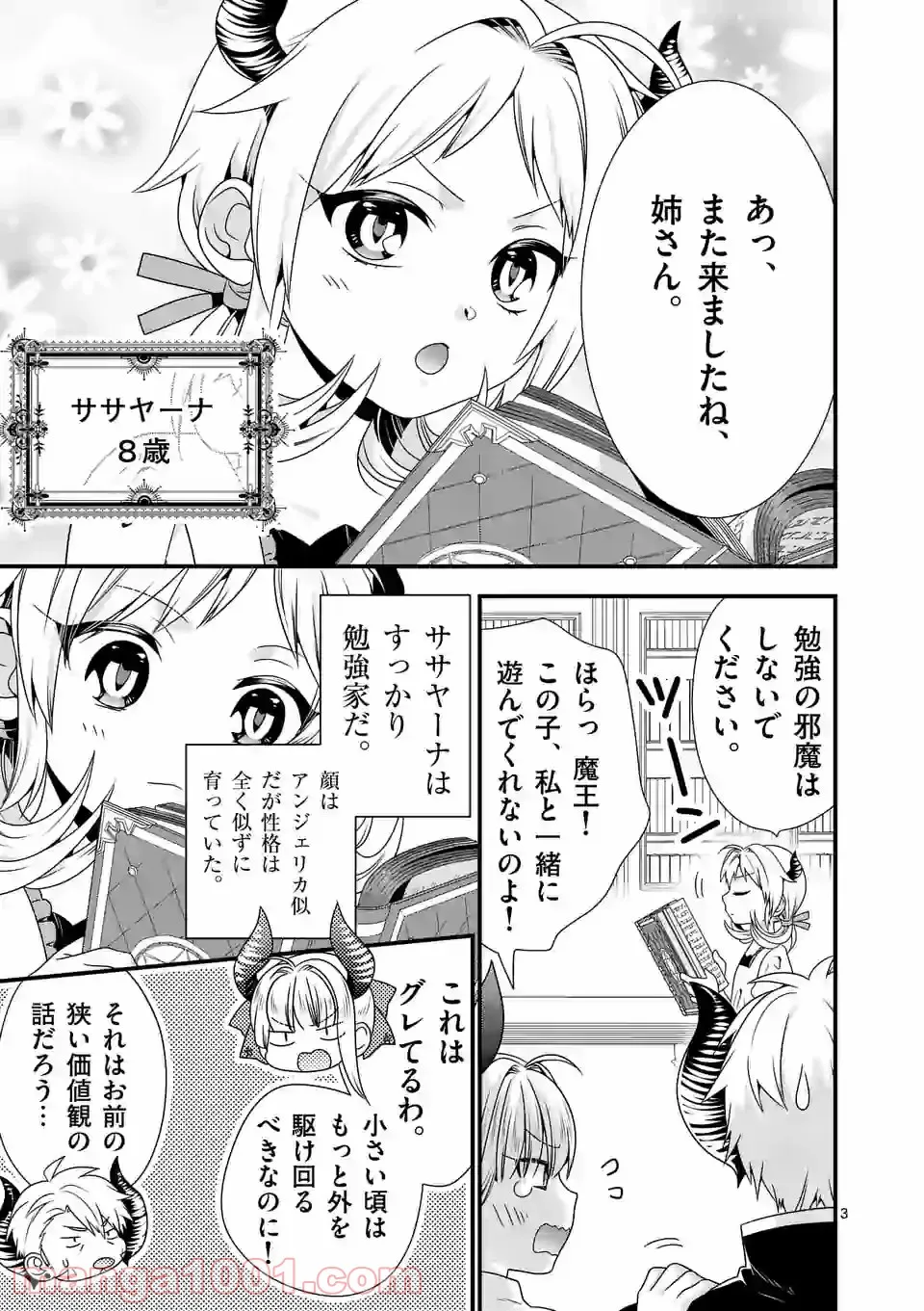 魔王です。女勇者の母親と再婚したので、女勇者が義理の娘になりました。 第53話 - Page 3